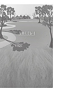 Wie ich die Welt in einer Woche rettete