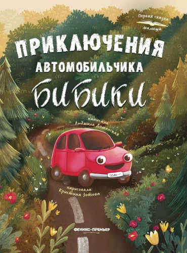 Bibika auto seiklused