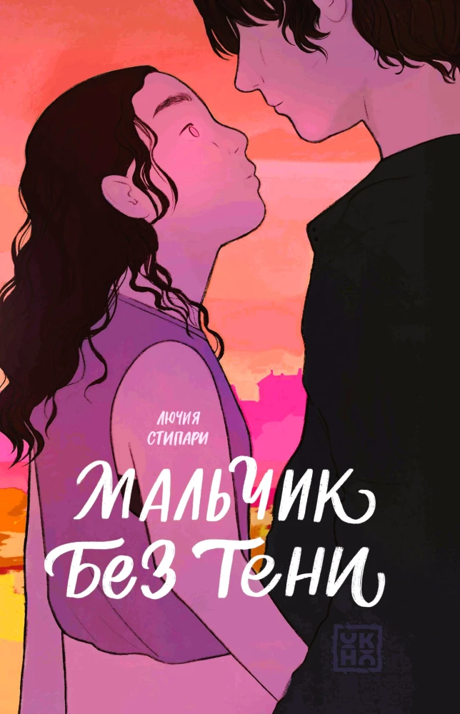 The Boy Without a Shadow