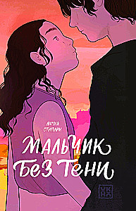 The Boy Without a Shadow