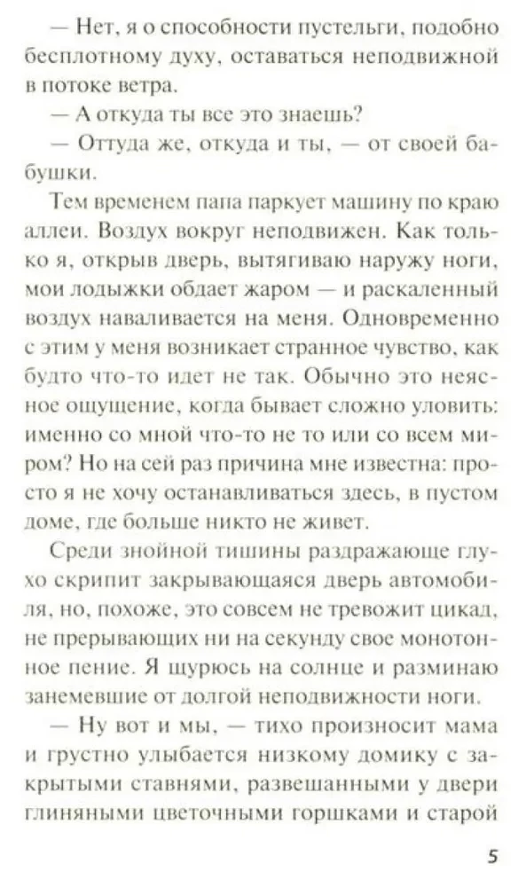 The Boy Without a Shadow