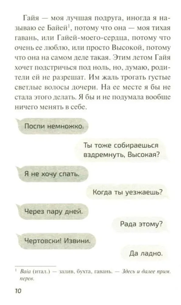 The Boy Without a Shadow