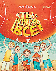 You Can Do Everything!