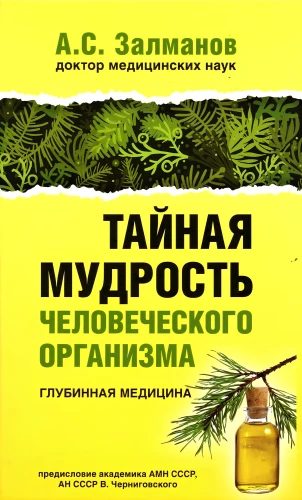 The Secret Wisdom of the Human Body. Deep Medicine