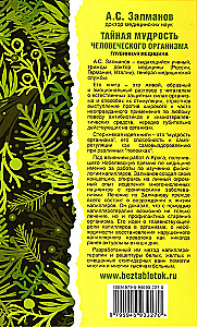 The Secret Wisdom of the Human Body. Deep Medicine