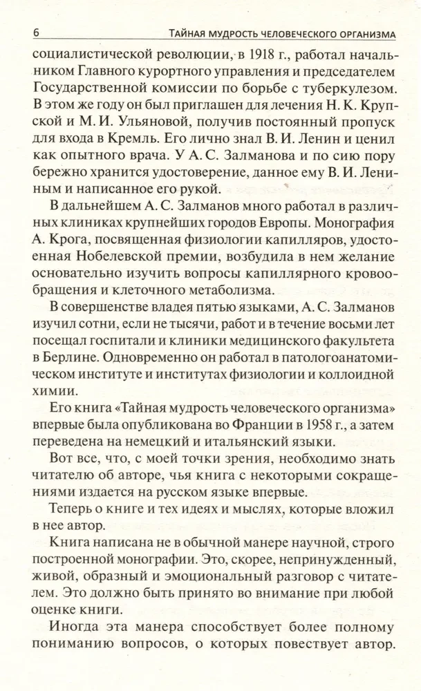 The Secret Wisdom of the Human Body. Deep Medicine