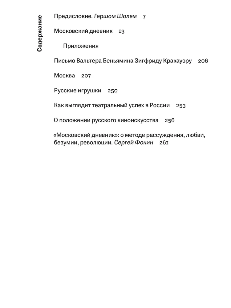 Maskvos dienoraštis. 1926-1927