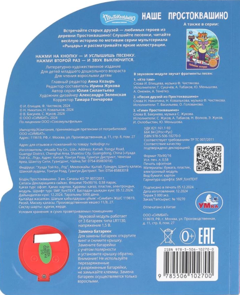 Наше простоквашино