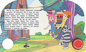 Наше простоквашино