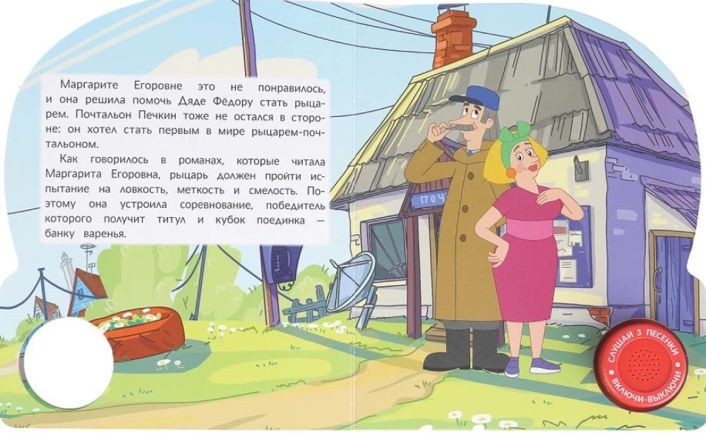 Наше простоквашино