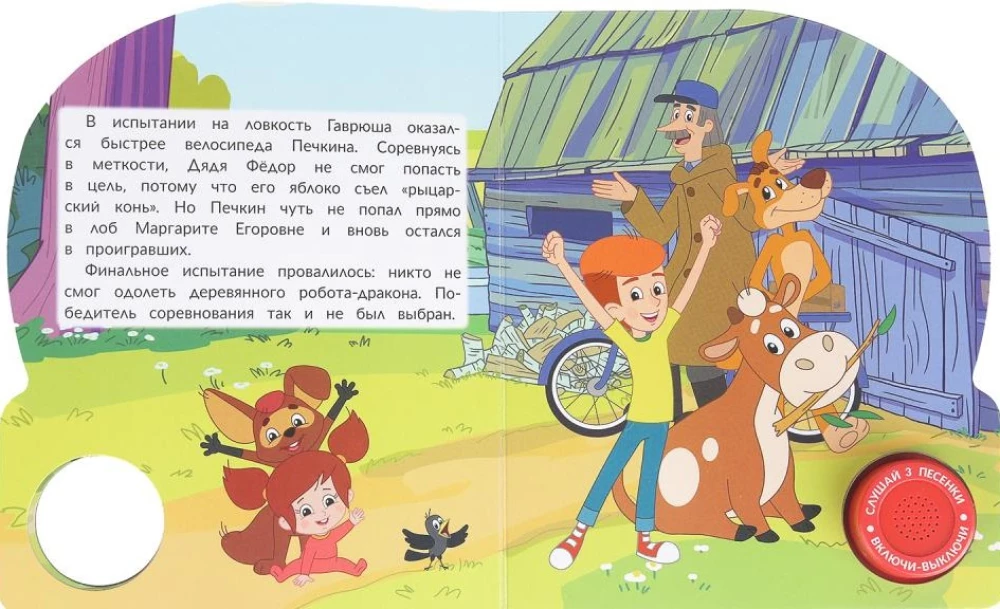 Наше простоквашино