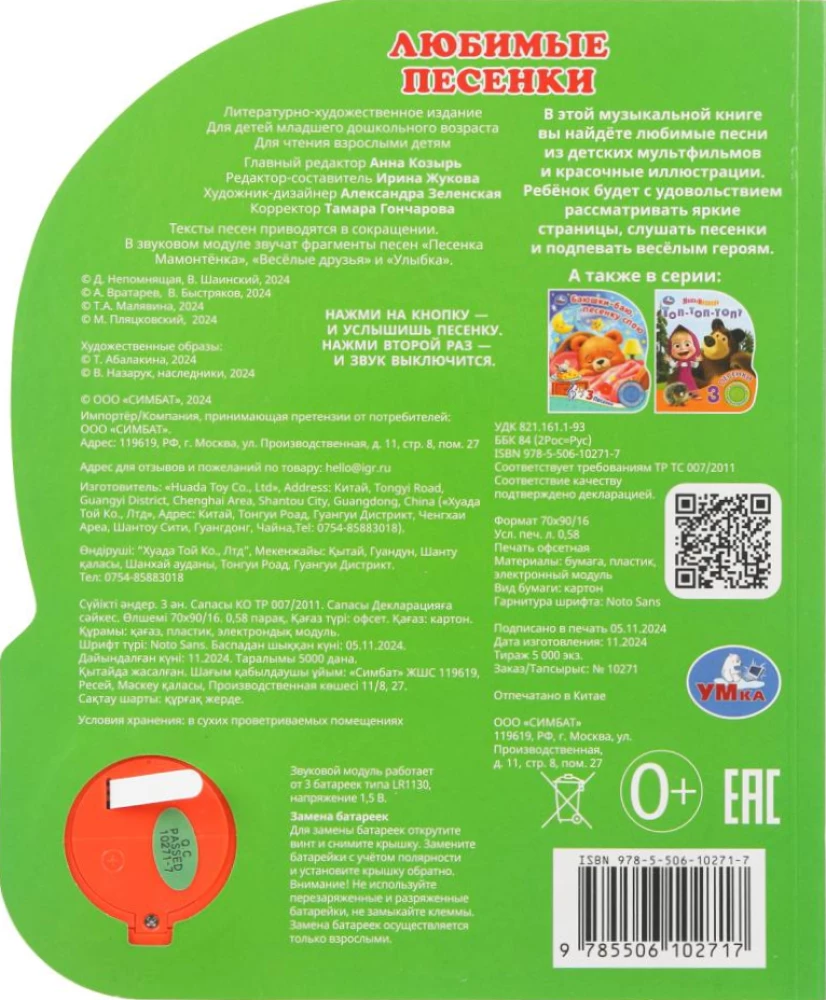 Любимые песенки