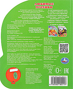 Любимые песенки