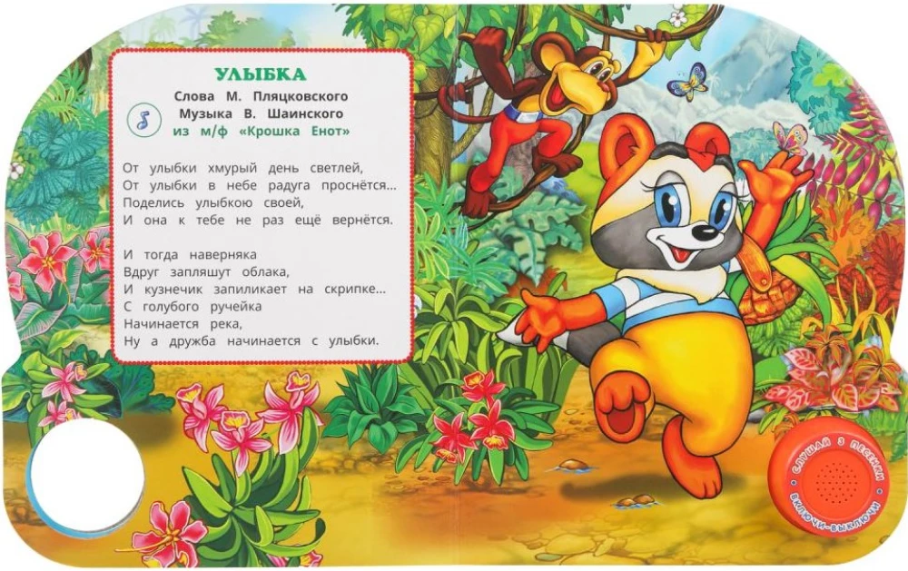 Любимые песенки