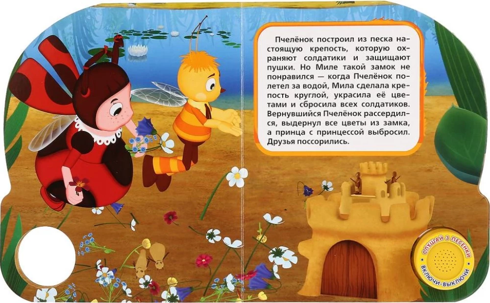 Лунтик. Песочный замок