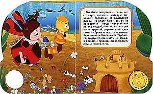 Лунтик. Песочный замок