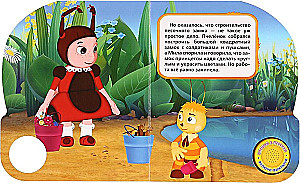 Лунтик. Песочный замок