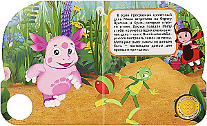 Лунтик. Песочный замок