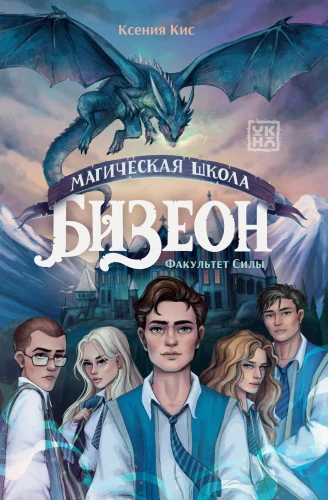 Bezeon Magic School: Faculty of Power