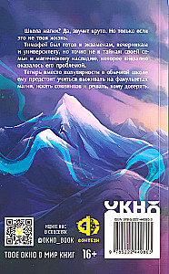 Bezeon Magic School: Faculty of Power