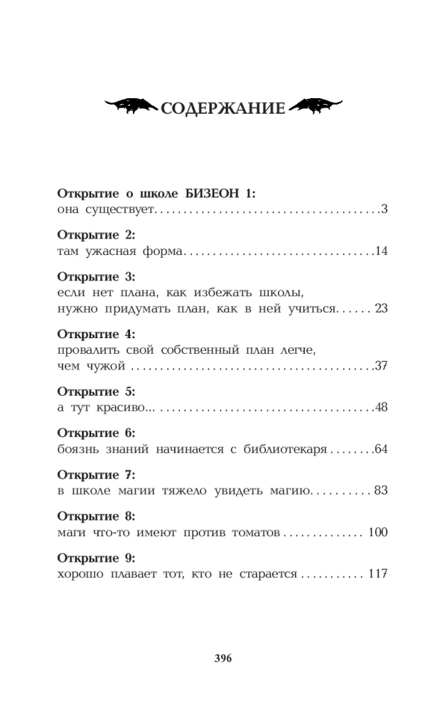 Bezeon Magic School: Faculty of Power