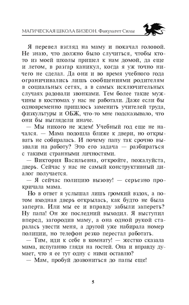 Bezeon Magic School: Faculty of Power