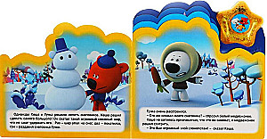 Ми-ми-мишки. Зимнее приключение