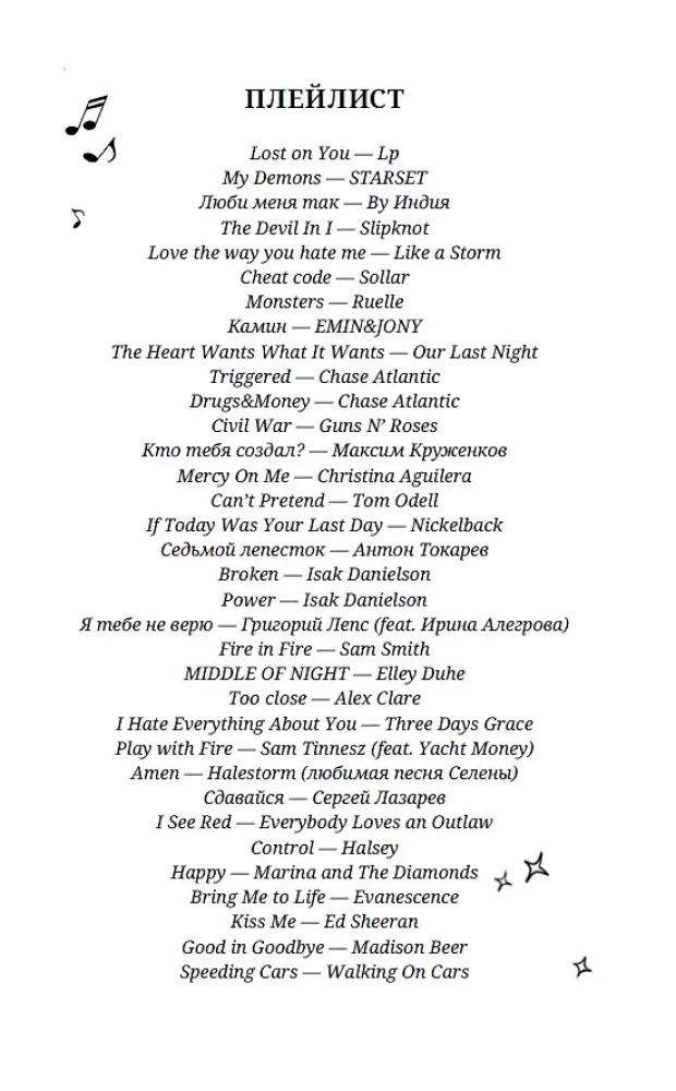 In the Embrace of the Devil