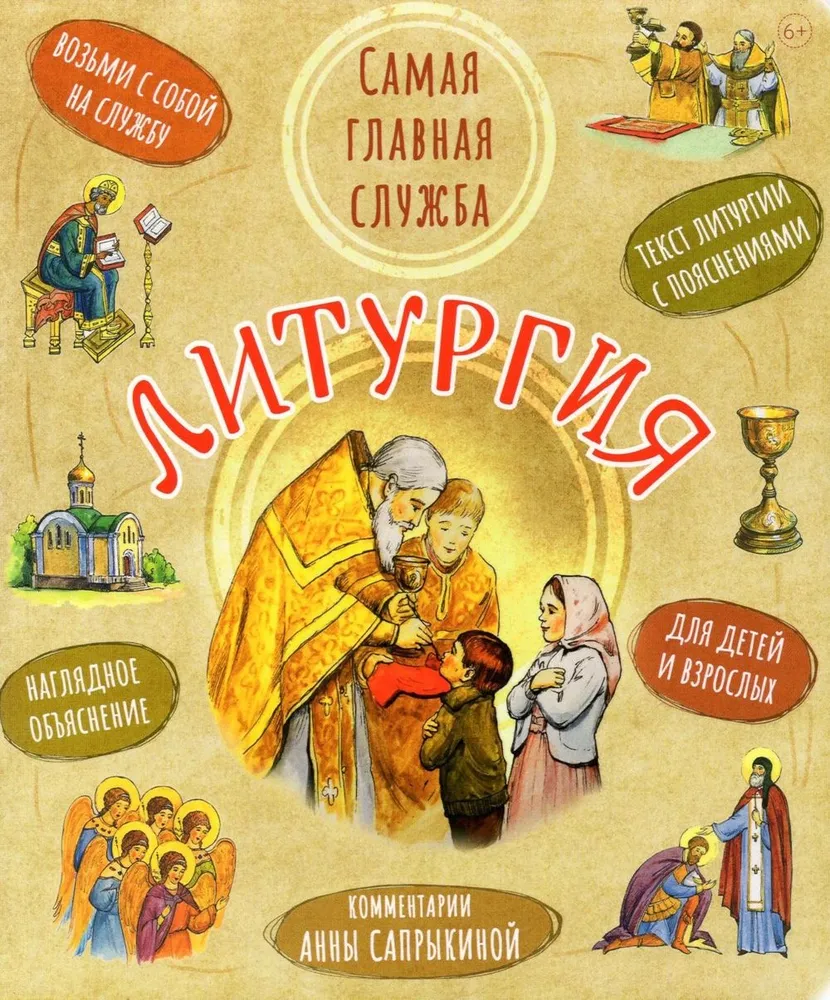 Liturgia. Najważniejsza służba. Tekst z wyjaśnieniami dla dzieci i dorosłych