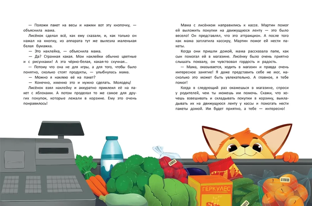 The Alphabet of Good Behavior