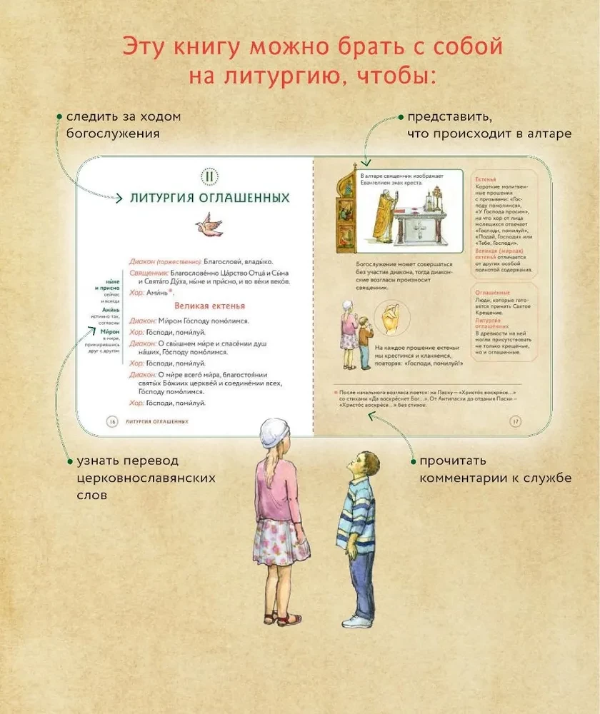 Liturgie. Der wichtigste Gottesdienst. Text mit Erklärungen für Kinder und Erwachsene