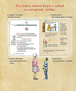 Liturgie. Der wichtigste Gottesdienst. Text mit Erklärungen für Kinder und Erwachsene