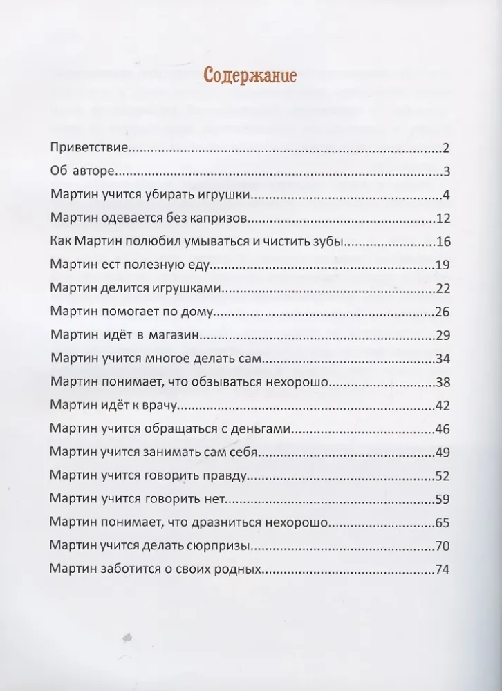 The Alphabet of Good Behavior