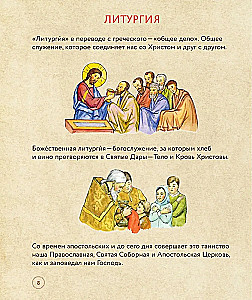 Liturgie. Der wichtigste Gottesdienst. Text mit Erklärungen für Kinder und Erwachsene