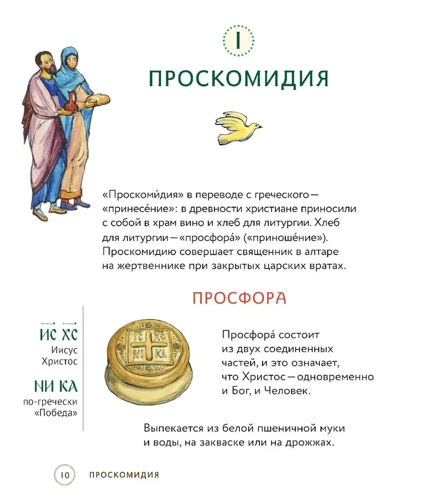 Liturgie. Der wichtigste Gottesdienst. Text mit Erklärungen für Kinder und Erwachsene