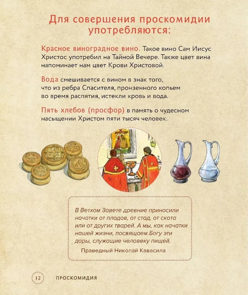 Liturgie. Der wichtigste Gottesdienst. Text mit Erklärungen für Kinder und Erwachsene