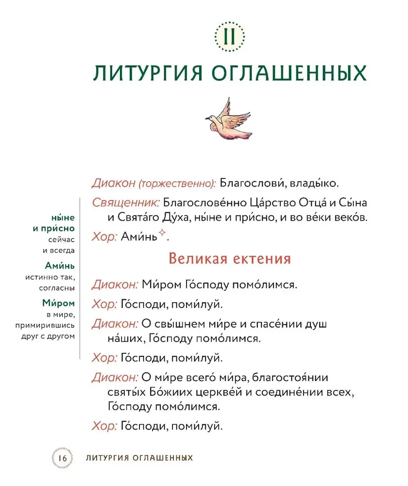 Liturgie. Der wichtigste Gottesdienst. Text mit Erklärungen für Kinder und Erwachsene