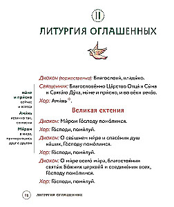 Liturgie. Der wichtigste Gottesdienst. Text mit Erklärungen für Kinder und Erwachsene