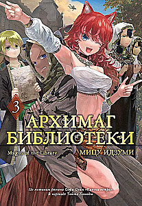 Archiwista biblioteki. Książka 3