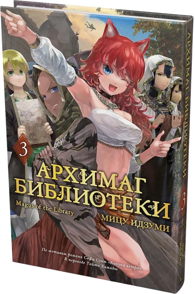 Archiwista biblioteki. Książka 3