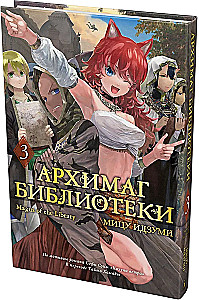 Archiwista biblioteki. Książka 3