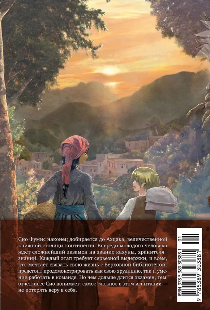 Archiwista biblioteki. Książka 3