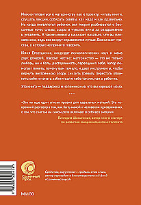 The Complex Emotions of Good Mothers. Making Mistakes, Getting Tired, Getting Angry, and Being Good Enough