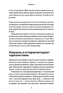 The Complex Emotions of Good Mothers. Making Mistakes, Getting Tired, Getting Angry, and Being Good Enough