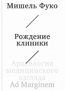 The Birth of the Clinic