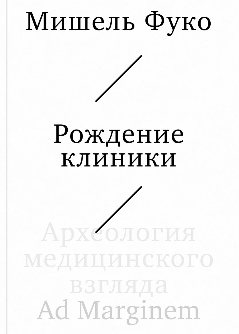 Рождение клиники