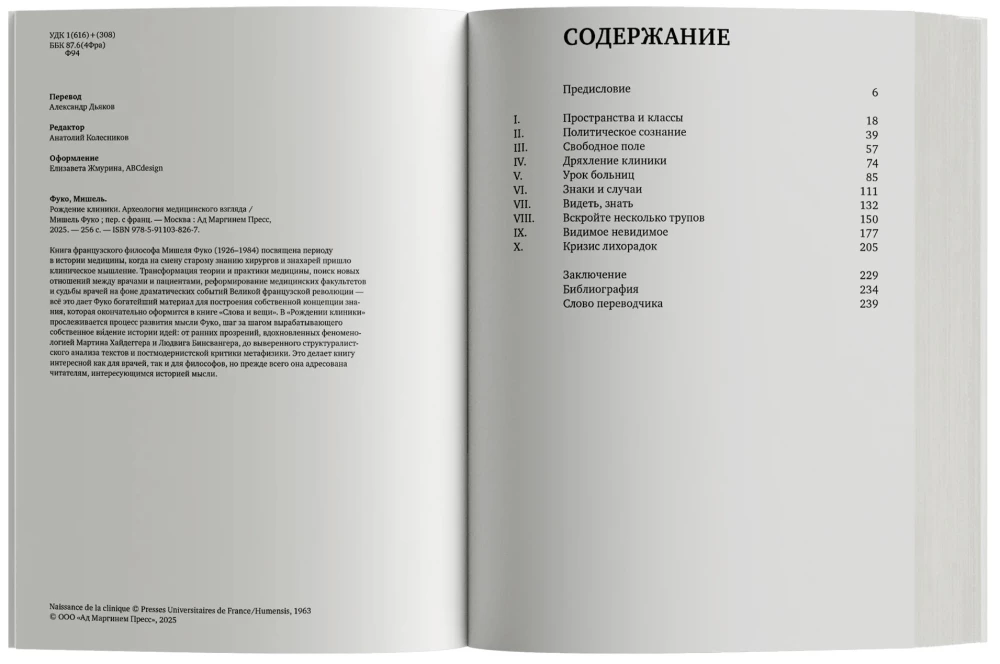 The Birth of the Clinic