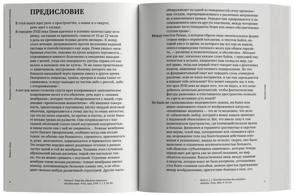 The Birth of the Clinic