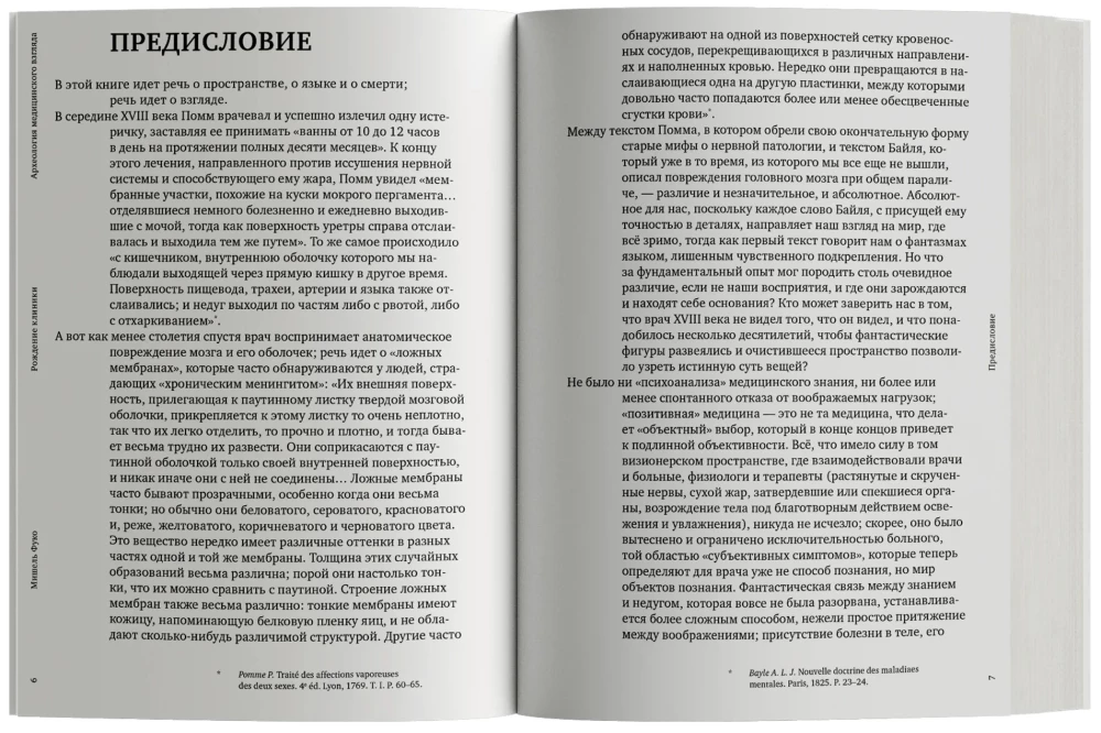 The Birth of the Clinic