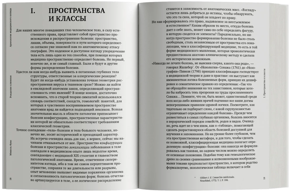 The Birth of the Clinic